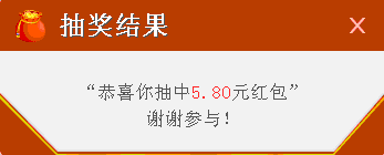 百度金融投资抽奖中5.8元