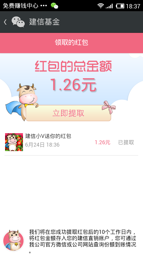 建信基金微信送红包