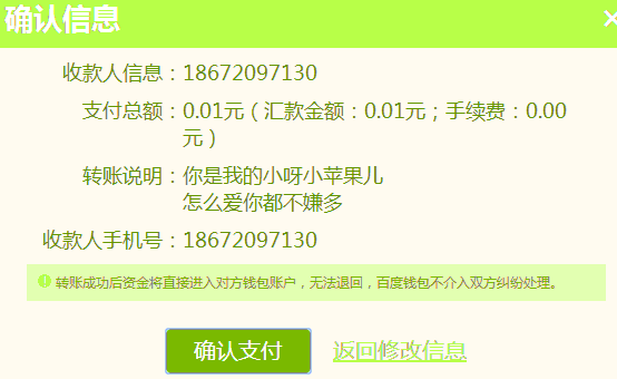 百度钱包转账1分钱