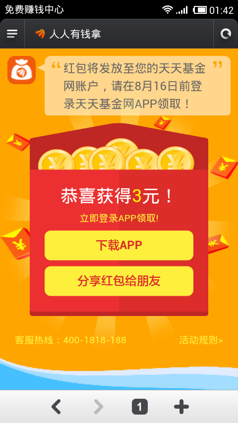 天天基金网2周年庆送红包