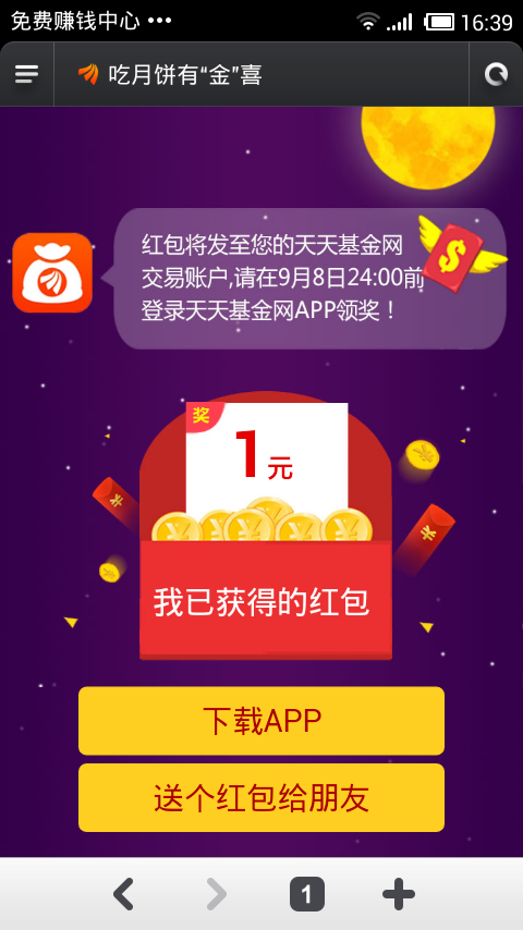 天天基金中秋节送红包