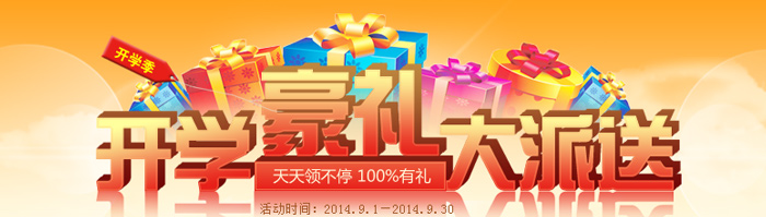 亏猫网开学豪礼大派送