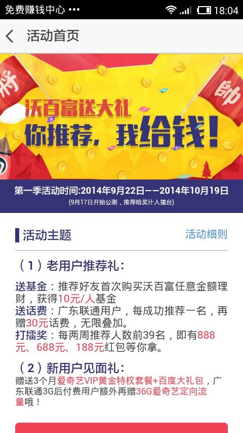 沃百富推荐送大礼