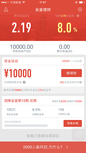 金蛋理财app界面