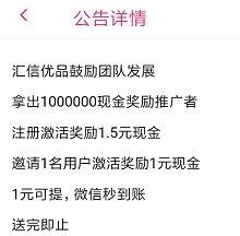 汇信优品奖励
