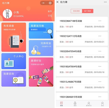 给力赚界面