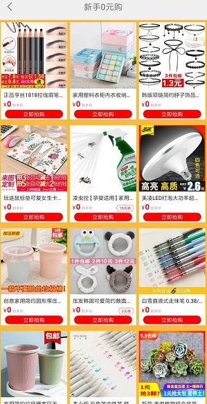 一起买买买界面