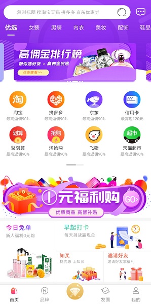 高佣联盟界面