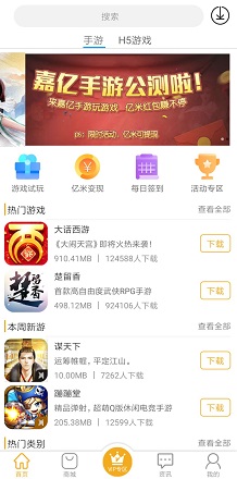 嘉亿手游界面