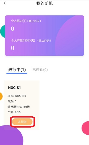 noc矿机
