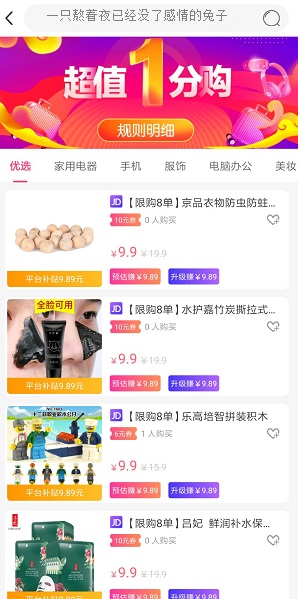 高佣一分购