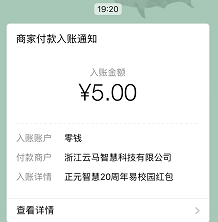 易校园到账