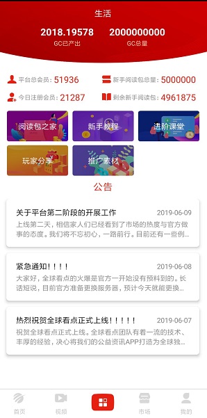 全球看点界面
