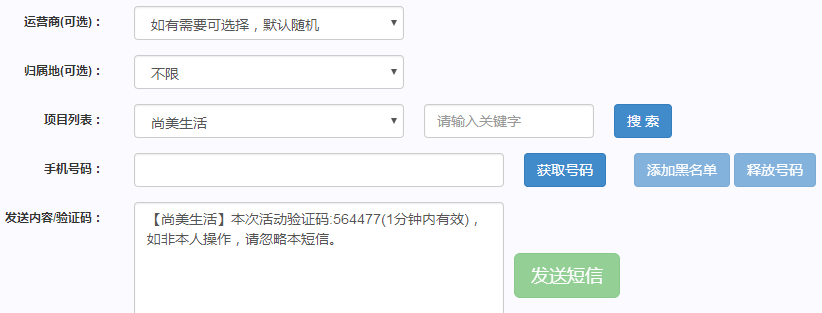 尚美生活接码