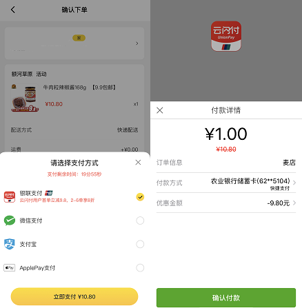 麦店立减9.8元