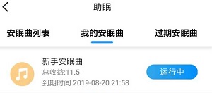 新手安眠曲