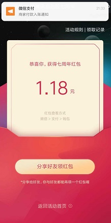 腾讯红包