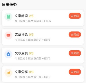 阅经任务