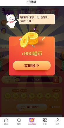 实惠喵喵币