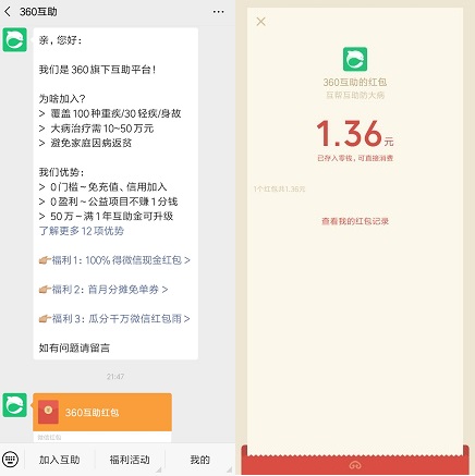 360互助红包