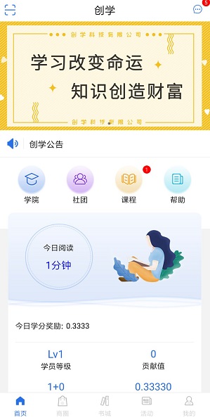 创学界面