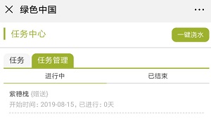 绿色中国任务