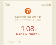 平安微信红包