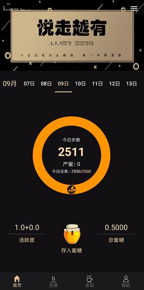 悦走越有界面