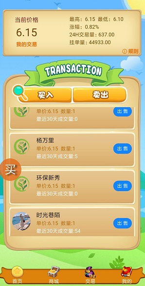 EP环境保护交易