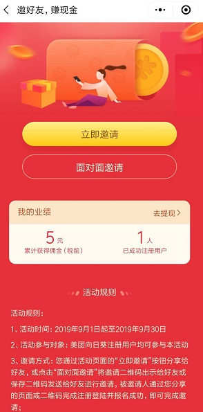 美团向日葵到账