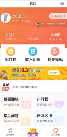 铛铛赚界面