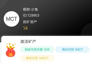 MCT激活