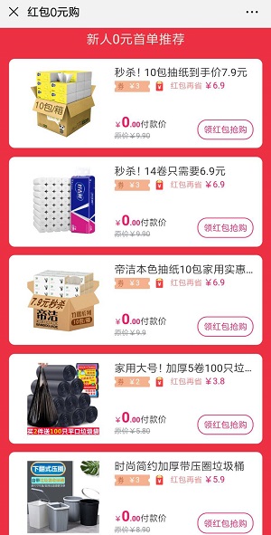 红包0元购