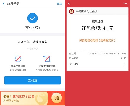 抽到花呗红包