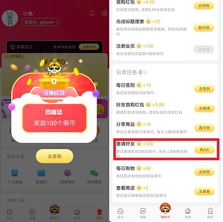 呆萌价界面