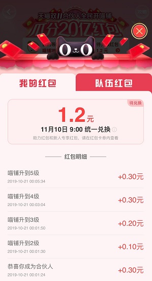 瓜分红包