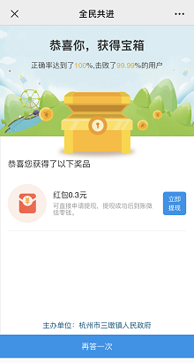 全民共进红包