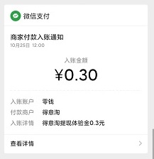 得意淘到账