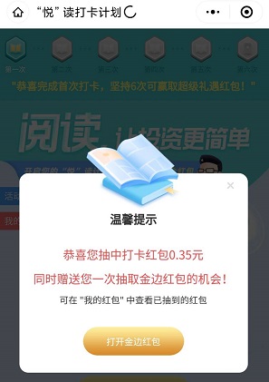 打卡计划