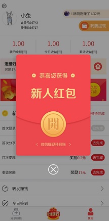 转米米红包