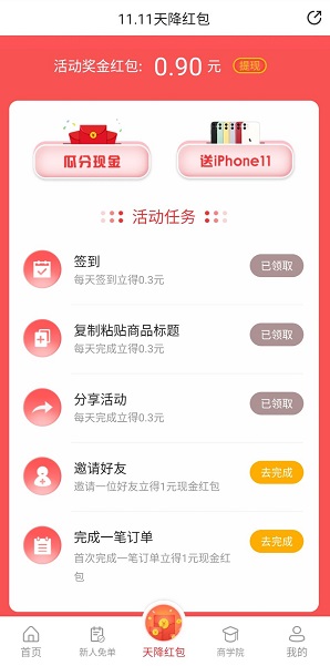 返呗红包