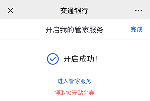 领取贴金券