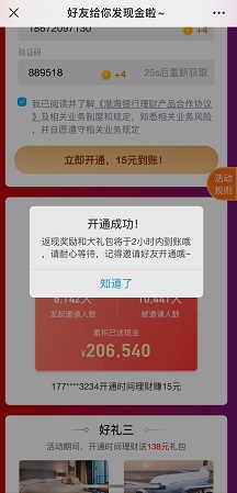 飞常准开户