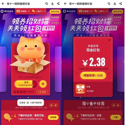 招财猫红包