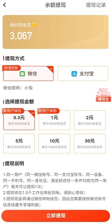 趣专享提现