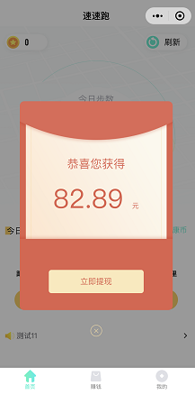 速速到红包