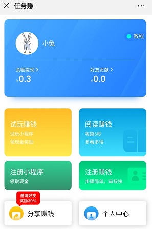 任务赚界面