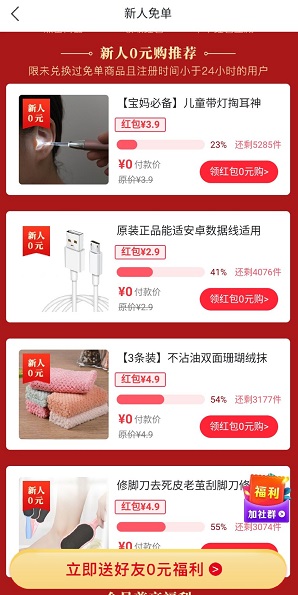 可萌精选0元单