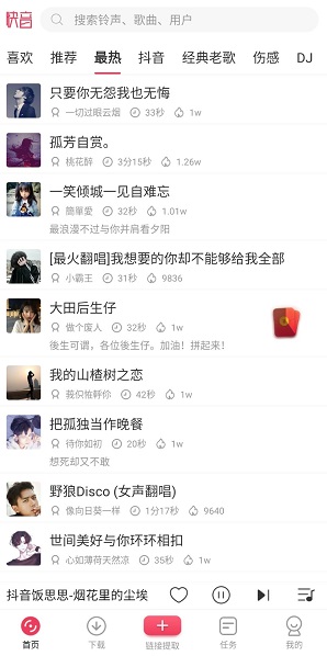 快音界面