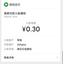 瑞丘到账